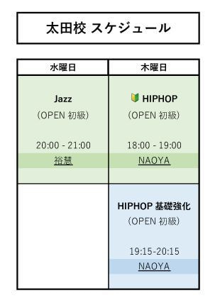 太田スタジオスケジュール